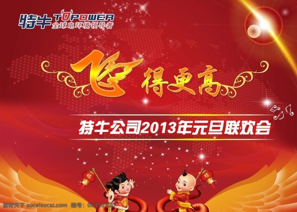 飞得更高 元旦联欢会 翅膀 星星 蛇 童男童女 星光 音乐 联欢会背景 分层 源文件