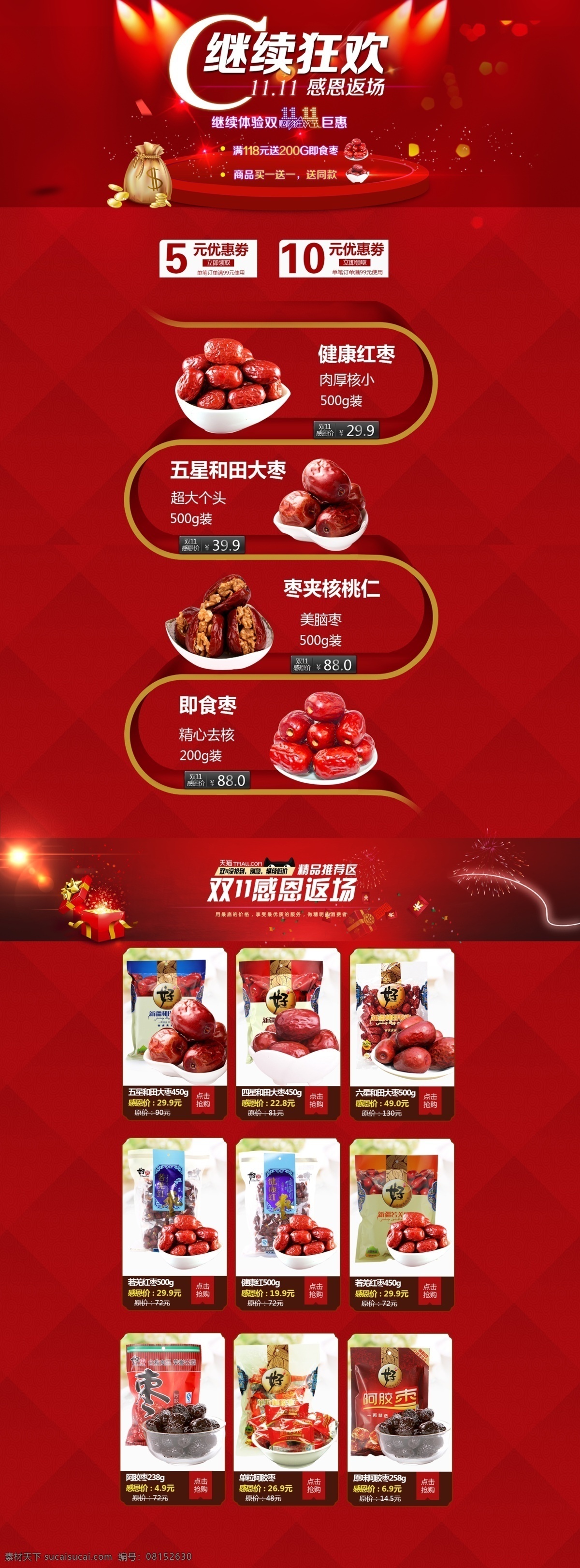 零食 食品类 目 双 感恩 返 场 淘宝素材 淘宝设计 淘宝模板下载 红色
