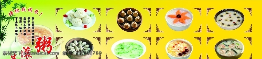 粥 生滚粥 包子 烧卖 南瓜粥 养生粥 灯片 展板模板