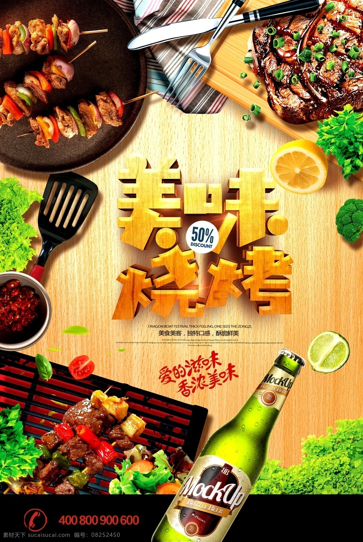 烧烤海报 美味烧烤 烧烤展板 烧烤广告 烧烤展架 户外烧烤 烧烤店灯箱 自助烧烤 烧烤店 烧烤店海报 烤肉 烧烤文化 烤肉海报 烤肉店 美食海报 烤肉店海报 韩国烤肉 烤肉灯箱 新疆烤肉 烤肉挂画 烤肉宣传 烤肉广告 吃烧烤 烤肉店挂图 烤肉店装饰 烤肉店广告 美食