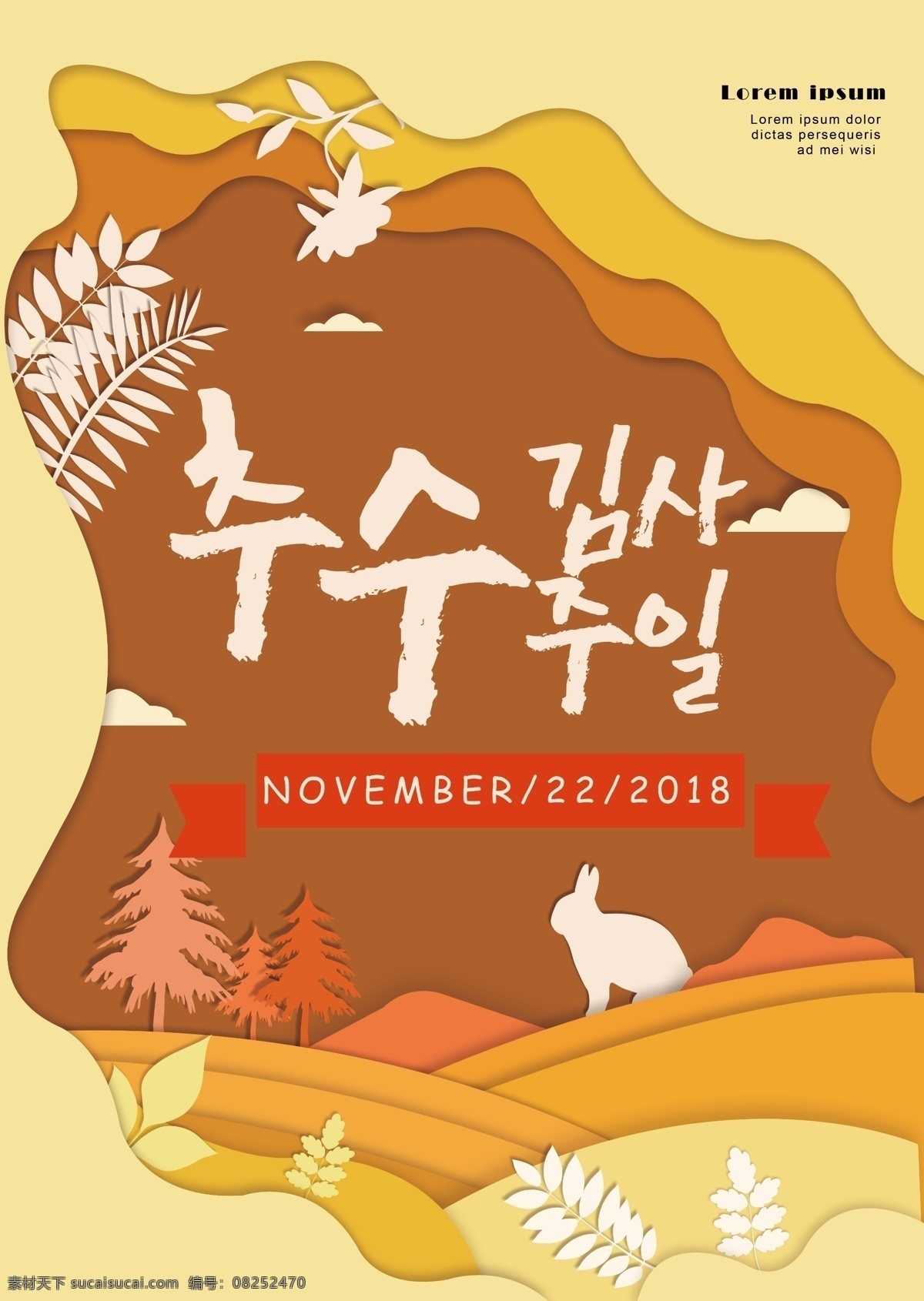 2018 年 纸 作为 感恩节 海报 风格 简单 云 树 黄色 在盒子上 节 苗圃 叶 这篇论文 感恩节这一天 帧 时尚 平面 韩国传统 朝鲜的