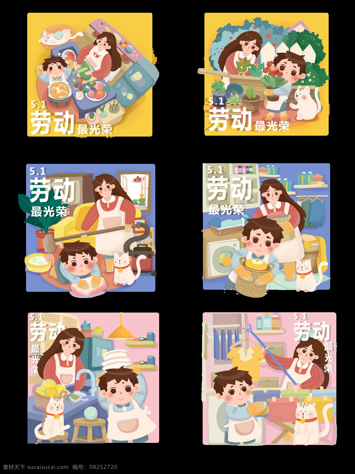 手绘 卡通 劳动节 儿童 帮 做 家务 做家务 做菜 擦地 洗碗 洗衣服 晾衣服 花园 浴室