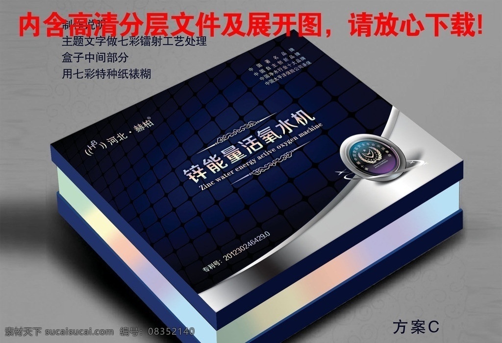 高档包装 平面图 高档 包装 展开 图 包装展开图 包装效果图 锌能量 饮水机包装 深蓝色包装 立体按钮 河北赫柏 高档盒子 立体效果图 包装设计 广告设计模板 源文件