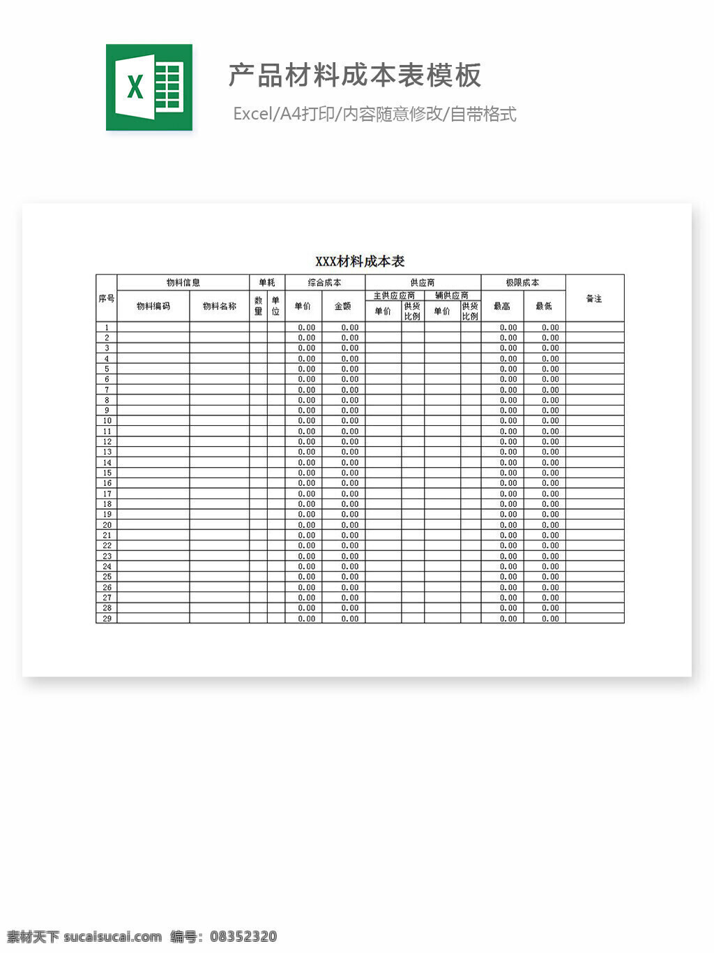 产品 材料 成 本表 模板 excel 表格 表格模板 表格设计 图表 成本表