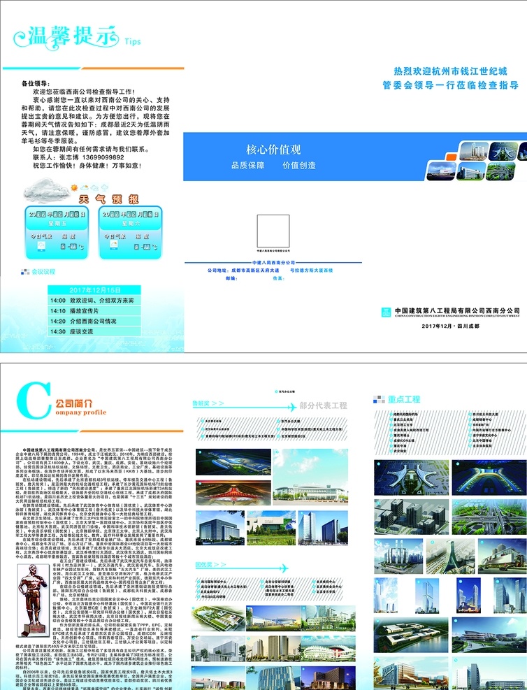 中建八局 温馨提示 中建 八 局 logo 行程安排 天气预报 折页模板宣传 折页企业 三折页产品 折页 平面广告 dm宣传单