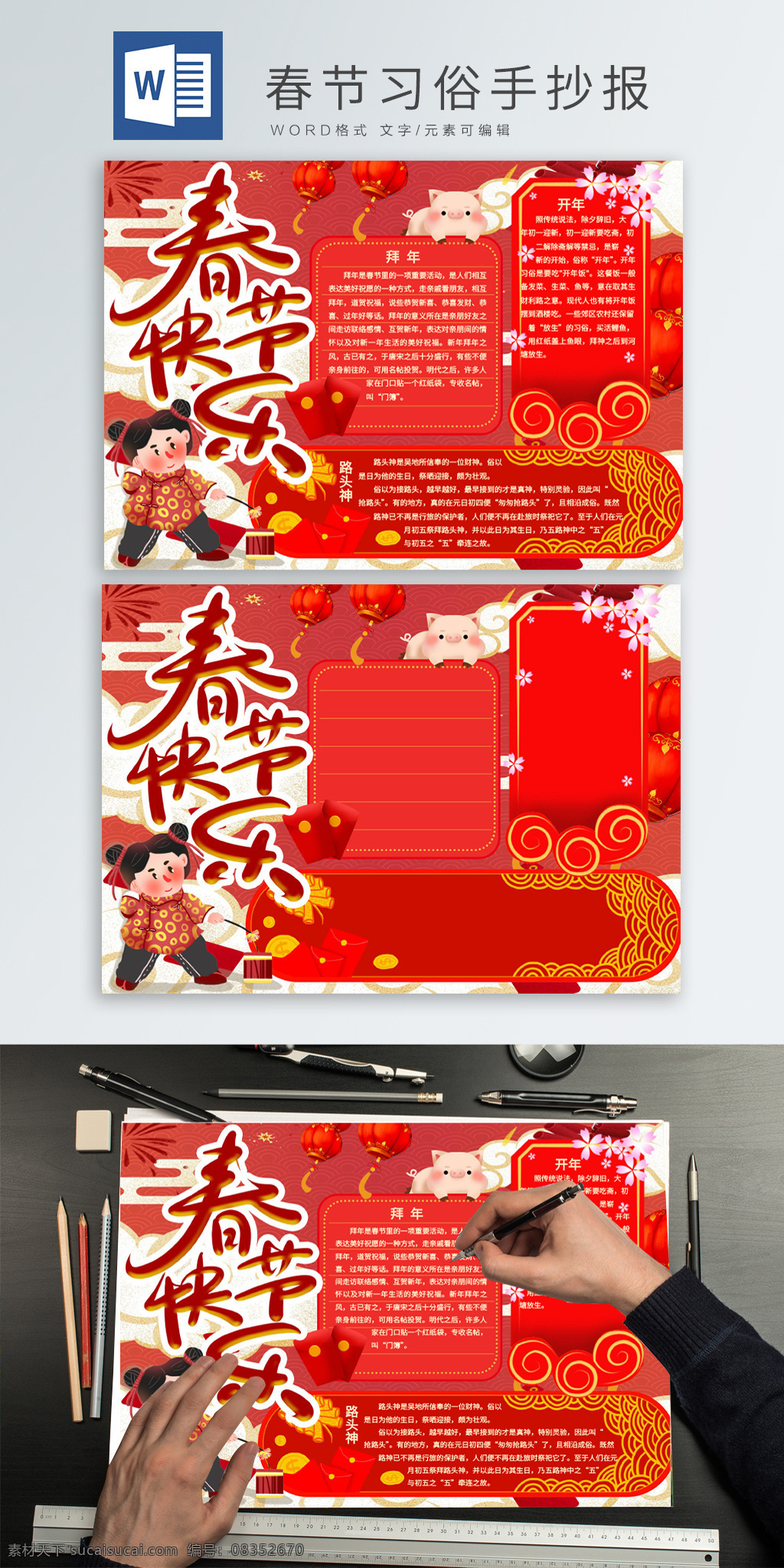 新 春节 年 习俗 手 抄报 手抄报 新春 过年 红包 灯笼 小报 节日手抄报 电子小报 学生报 新年 春节小报 春节风俗 春节习俗 春节手抄报 新年边框