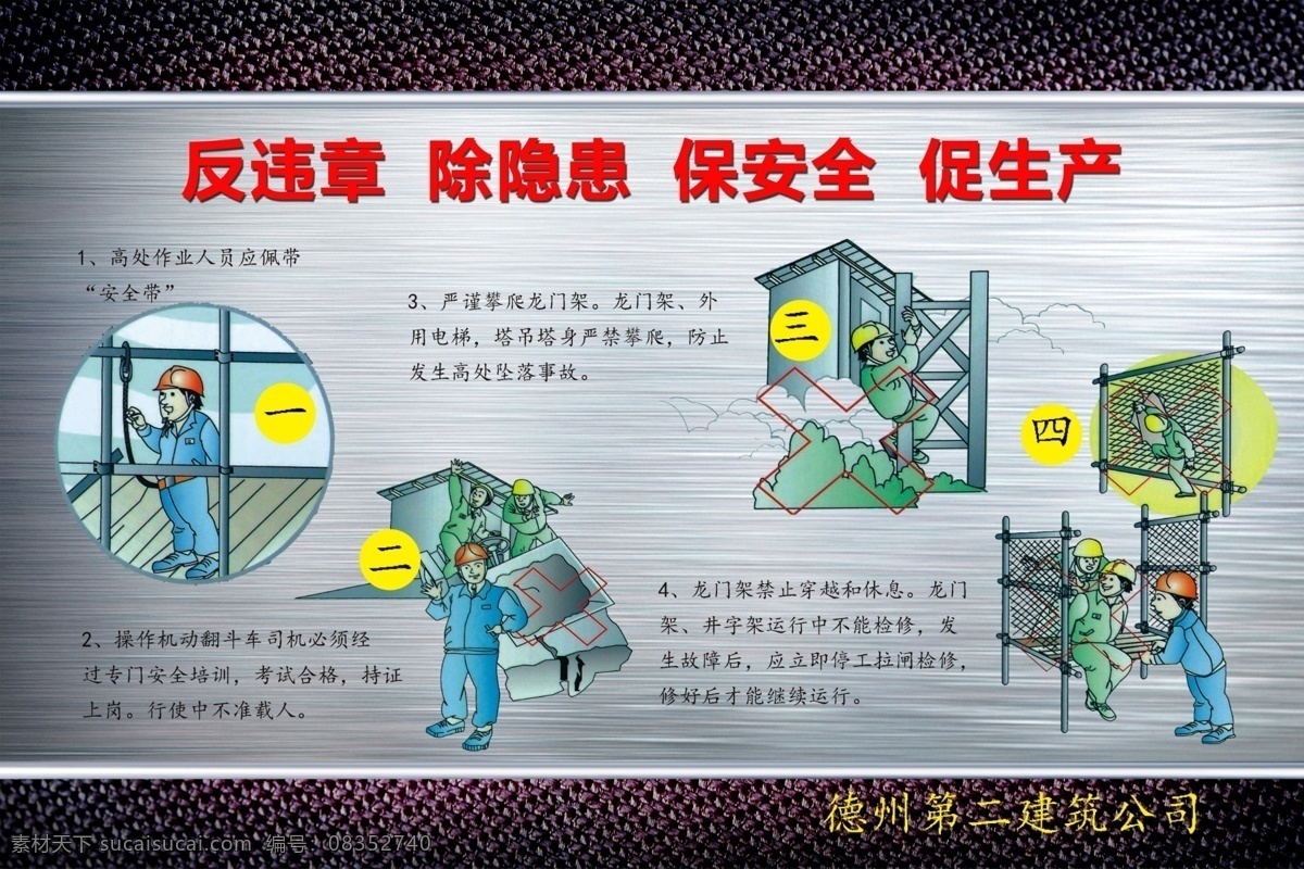 工地 安全 教育 挂图 钢筋工 安全教育 工地安全 建筑队 建筑安全 违章 安全隐患