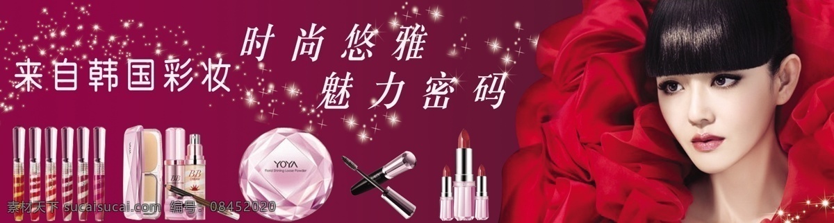 广告设计模板 护肤品 花朵 睫毛膏 口红 美女 喷绘 优雅 化妆品 画面 模板下载 海报 写真 源文件 psd源文件