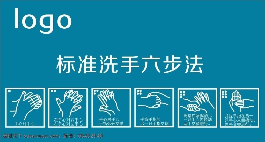 洗手六步法 六步法 洗手 医疗 医院 标识 矢量 生活百科 医疗保健