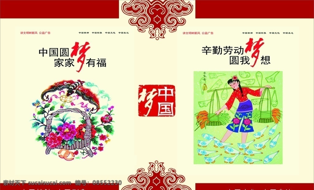 中国梦 中国 和谐 社会 价值观 一般展板 展板模板 底纹边框 背景底纹