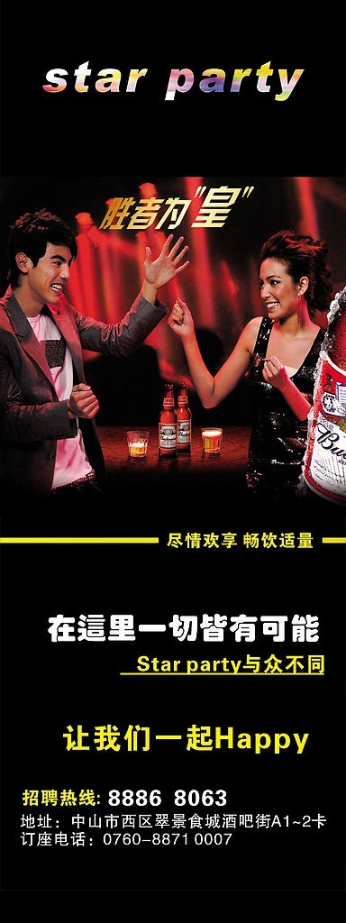 酒吧海报4 酒吧 明星 夜 午夜 展架 女性 胜者为王 happy 尽情 欢享 畅饮 矢量图库