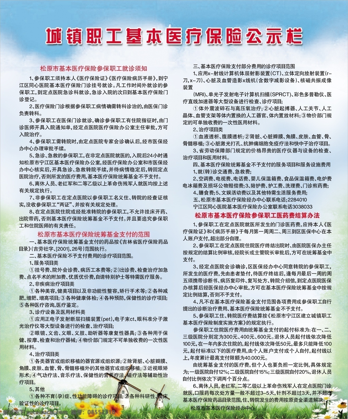 城镇 职工 基本 医疗保险 公示板 保险公示栏 医疗保险栏 职工保险 保险宣传栏 基本医疗保险 医疗保险展板 医院展板 医疗展板 医院展板素材 蓝色展板素材 太阳花 公示栏 展板背景素材 背景素材 城镇职工保险 基本医疗 基本医疗展板 医保展板 医保展板素材 社保 医保社保 公共卫生 医院宣传展板 宣传展板 医保宣传展板