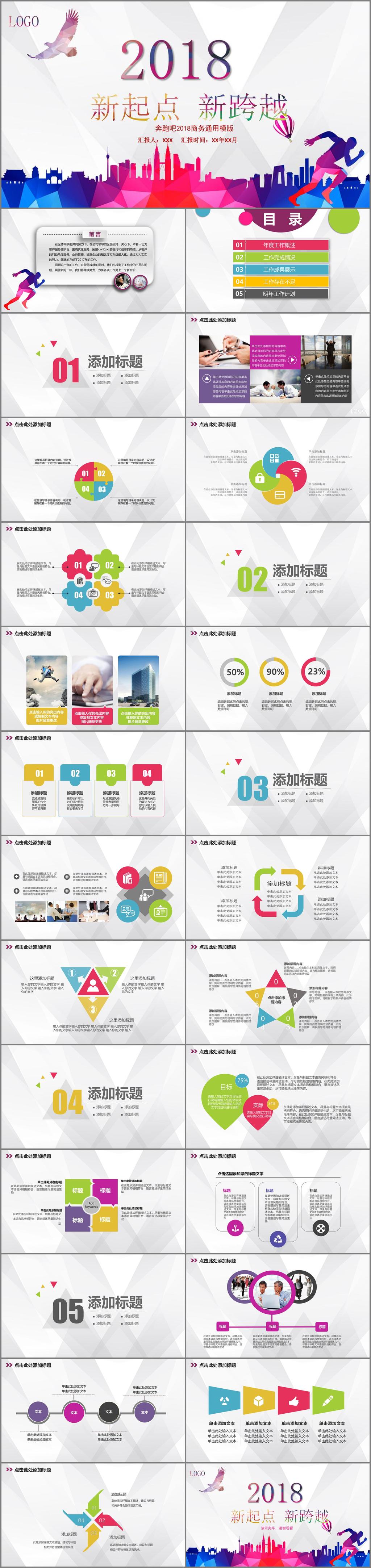 奔跑 2018 商务 通用 年会ppt 计划总结 工作总结 颁奖ppt 狗年 模板 狗年大吉 2018年 ppt模板 中国风 中国风ppt 水墨 水墨ppt 赢战2018 年会颁奖 晚会颁奖 春晚 年终总结 表彰大会 开门红 工作报告 部门会议 新年计划 年 多媒体 自然农业 pptx