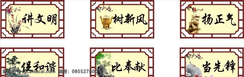 讲 文明 树 新风 扬 正气 促 和谐 奉献 讲文明 树新风 扬正气 促和谐 比奉献 当先锋 花格宣传标语 花格宣传标志 古风镂空花格 古风镂空 镂空窗花 中国古代