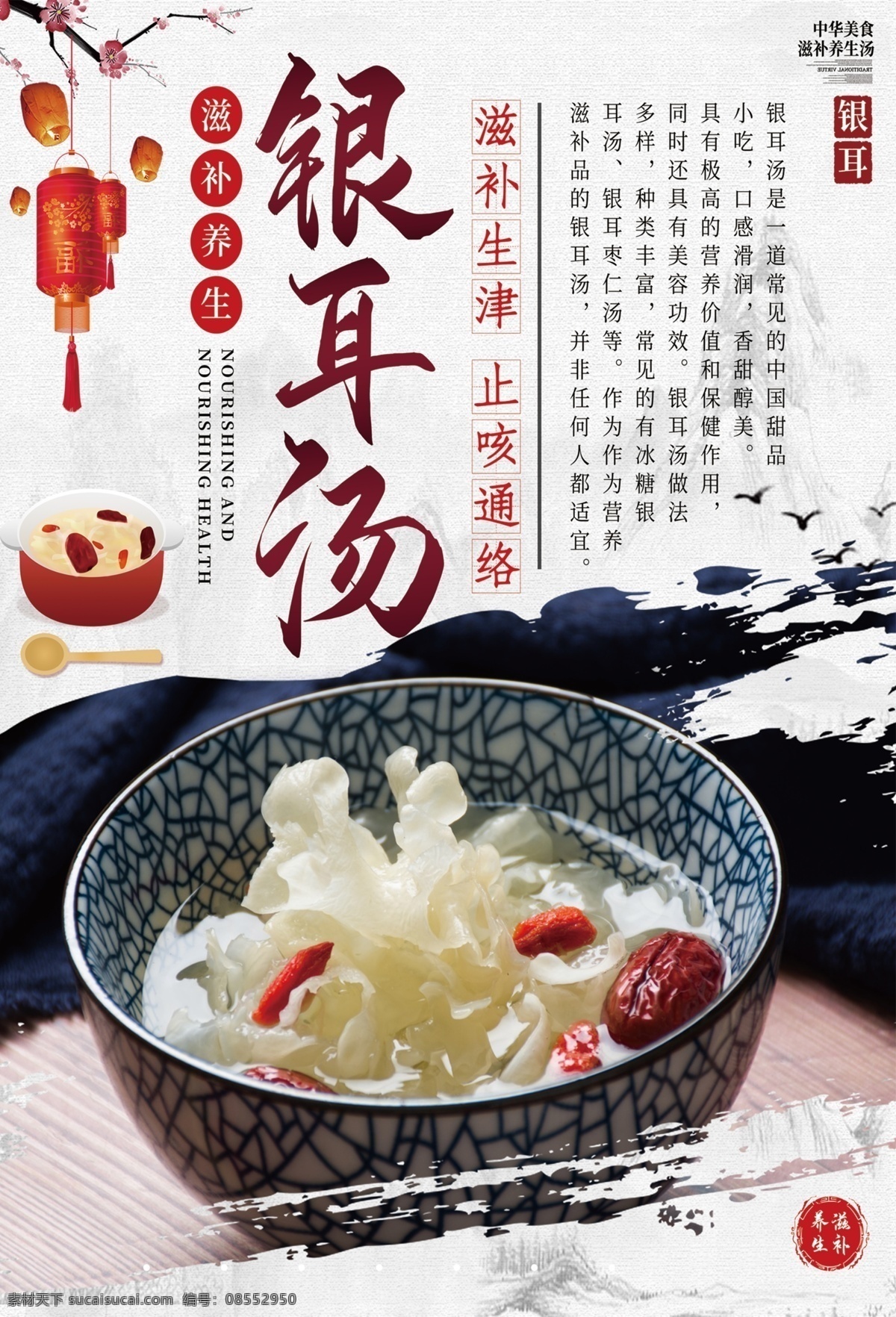 银耳汤图片 滋补 养生 银耳 生津 止咳 分层