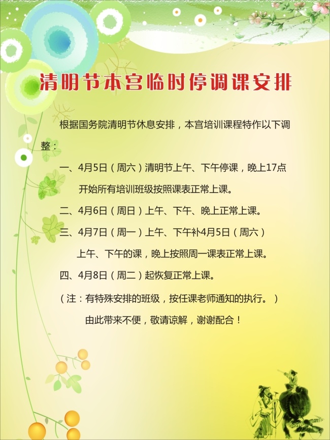 清明展板 清明 卡通 展板 黄色