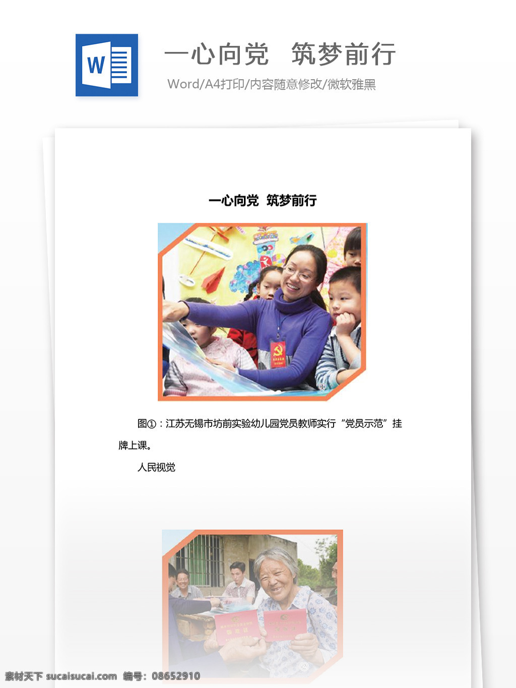 一心 党 筑 梦 前行 十九大 word shijiuda 十九大文化墙 筑梦前行 文化 文化墙 共产党