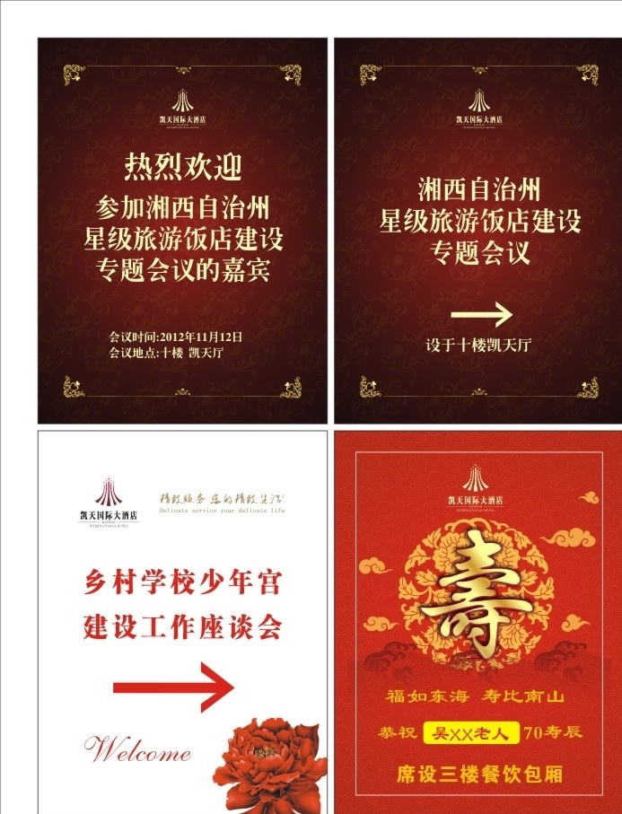 酒店欢迎水牌 酒店欢迎牌 欢迎水牌 水牌 喜宴欢迎牌 寿宴 寿宴水牌 矢量图 矢量