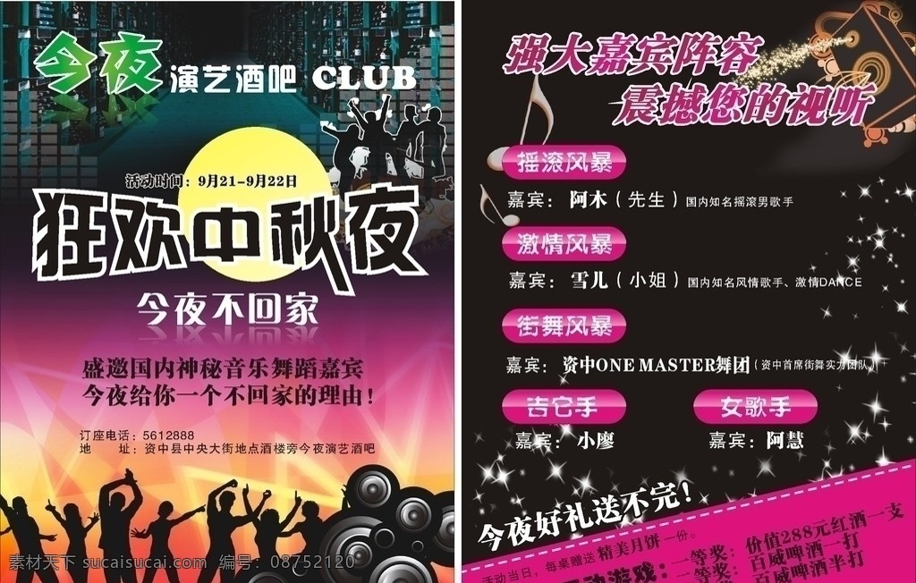酒吧中秋dm 酒吧 中秋 狂欢 演艺吧 酒吧dm 酒吧传单 震撼 月亮 摇滚 源文件 舞舞 dm宣传单 矢量