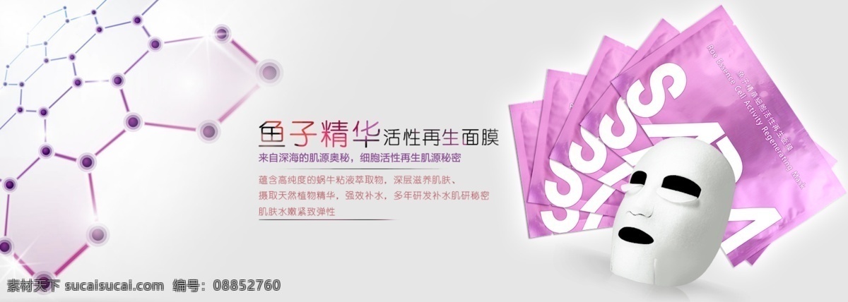 海报免费下载 蚕丝 化妆品海报 面膜海报 原创设计 原创淘宝设计