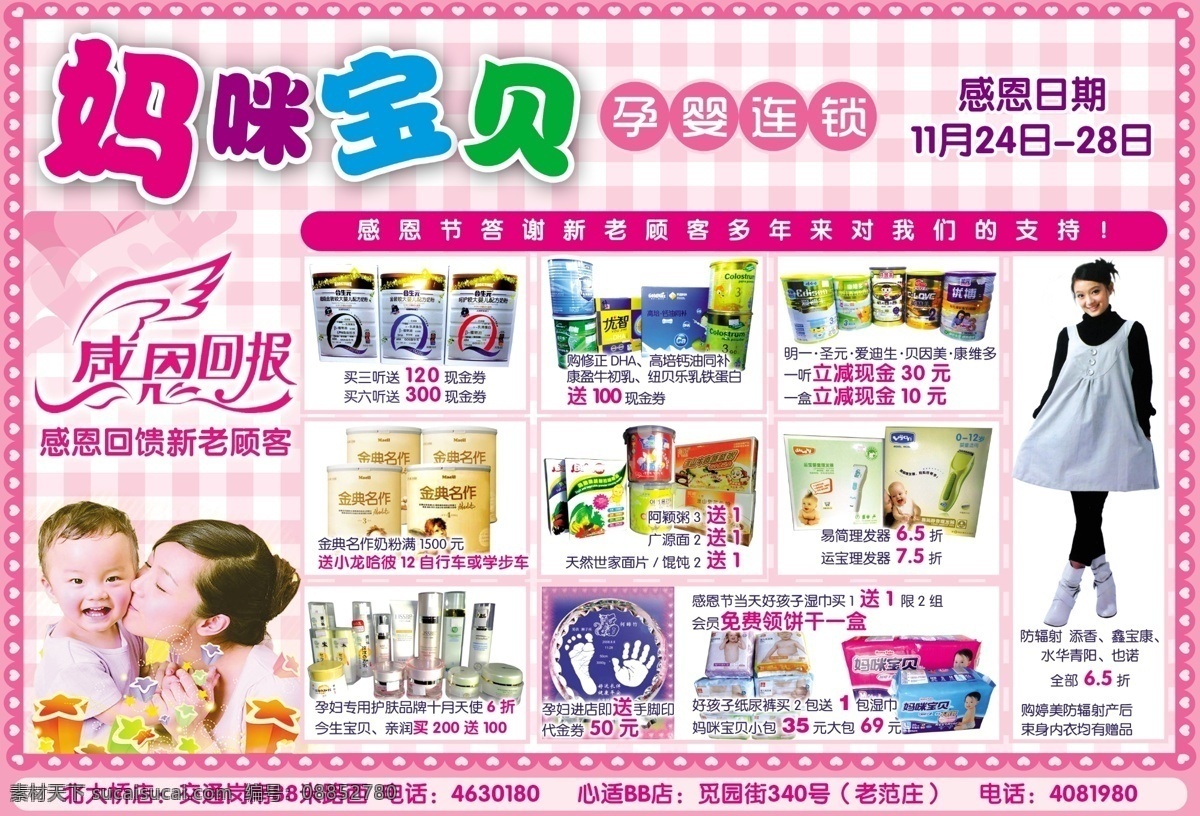 分层 感恩回报 妈咪宝贝 美女 奶粉 宣传 源文件 妈咪 宝贝 模板下载 防辐射服 韩版服装 孕 婴 专用 护肤品 手脚印 psd源文件