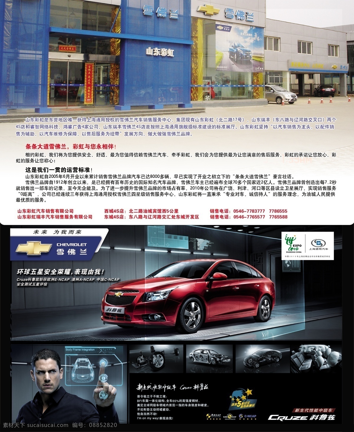 4s店 分层 设计素材 分层文件 汽车 外国人 效果图 山东 彩虹 雪佛兰 雪佛兰汽车 雪佛兰简介 科鲁兹 五星安全 雪佛兰标志 源文件 矢量图 现代科技