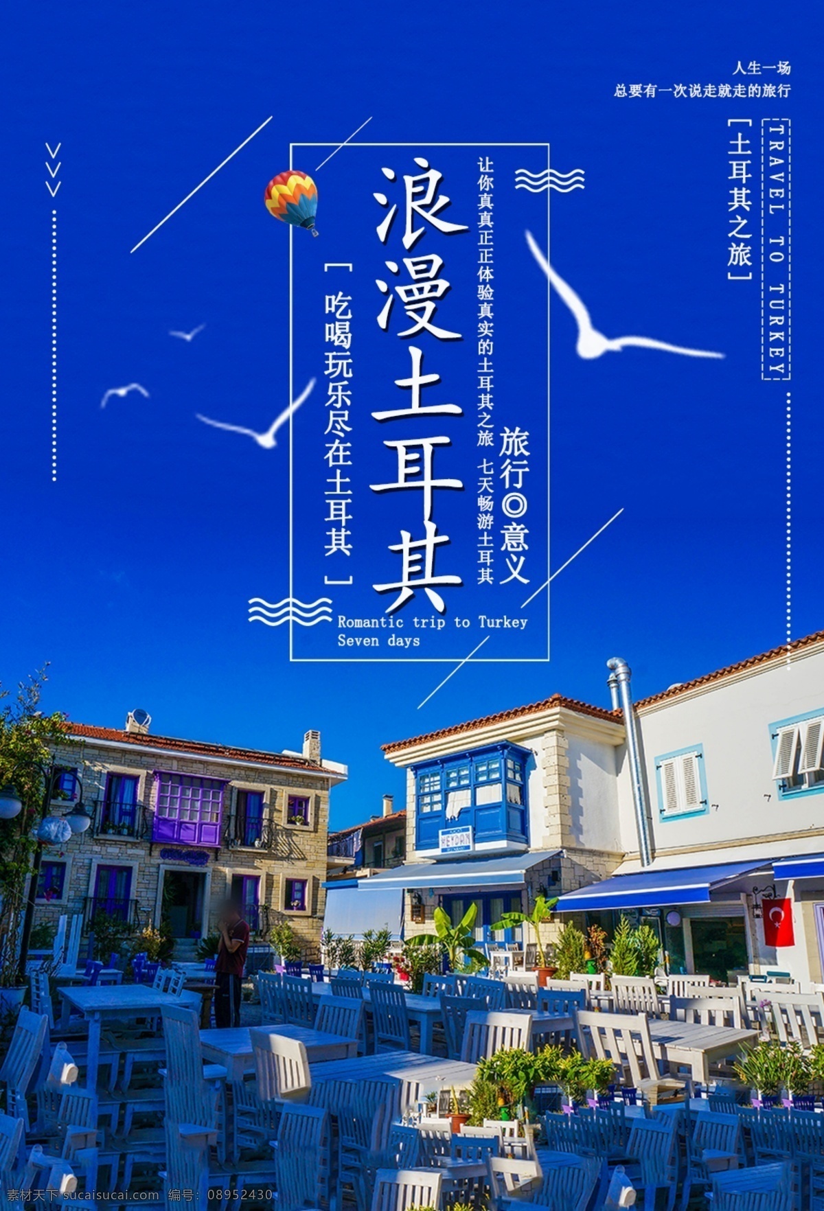 土耳其海报 土耳其旅游 土耳其 土耳其宣传单 土耳其微信图 土耳其线路 畅游土耳其 土耳其单页 土耳其彩页 土耳其展架 土耳其指南 土耳其行程 土耳其传单 土耳其广告 土耳其宣传 土耳其风情 旅游网站海报 旅游网页海报 土耳其素材 土耳其宣传图 土