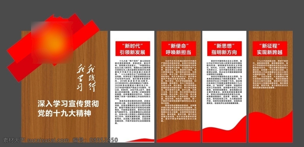 十 九大 精神 党建 文化 墙 十九大 文化墙 十九大解读 党建文化