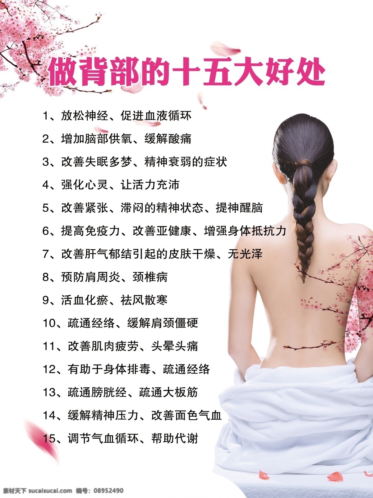 美容 做 背部 十五大 好处 海报 做背部的 十五大好处 粉色