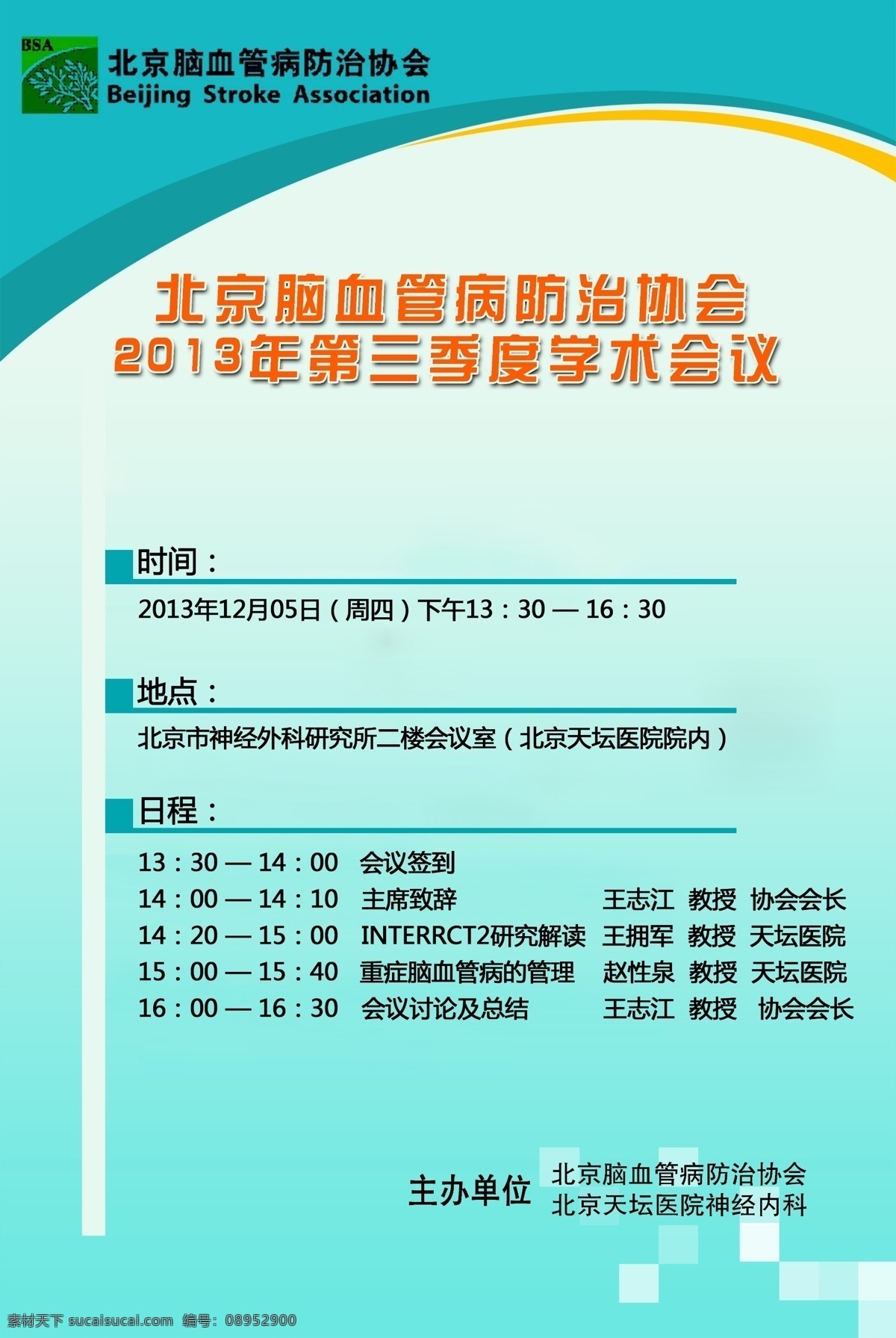 指示牌 青色背景 线条背景 简约 会议指示牌 脑血管 医院展板 广告设计模板 源文件