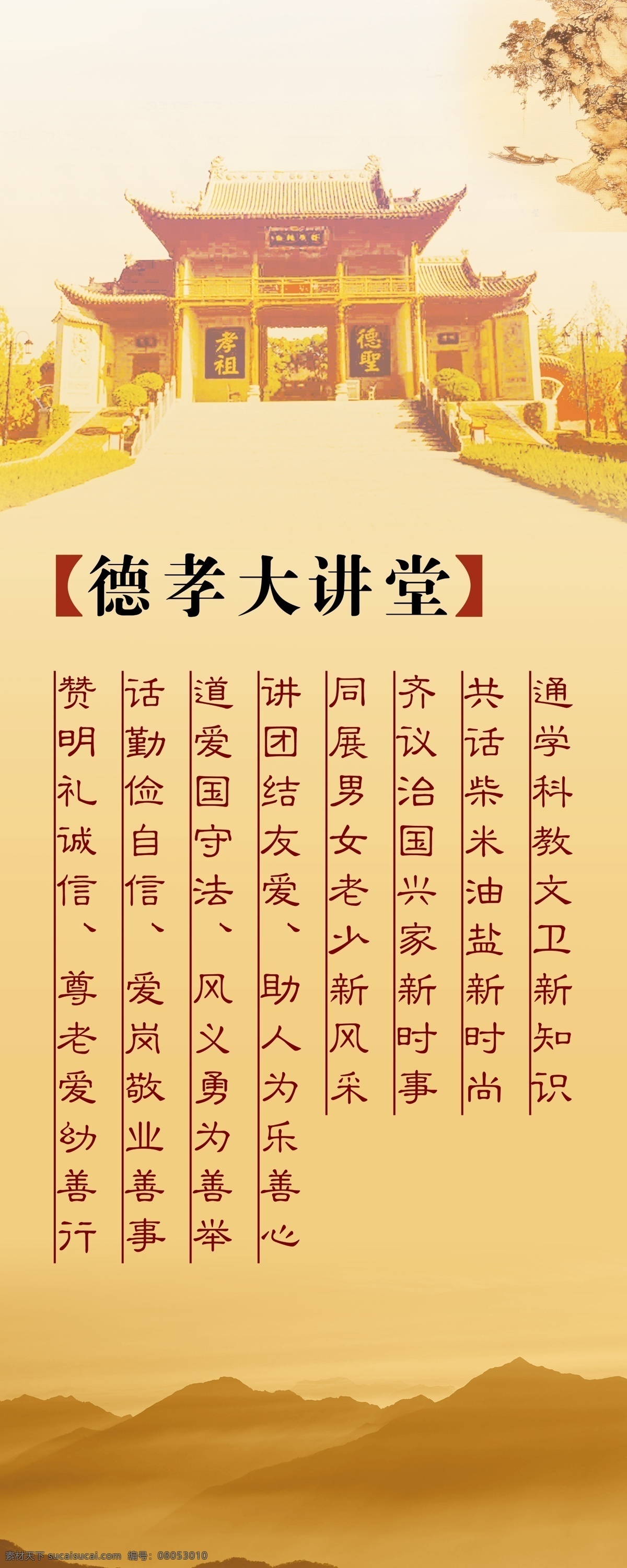 分层 psd分层图 版面设计 背景素材 古色古香 花纹 梅花 德孝展板 德孝大讲堂 文化墙 德 孝 水墨画 文化 源文件 其他展板设计
