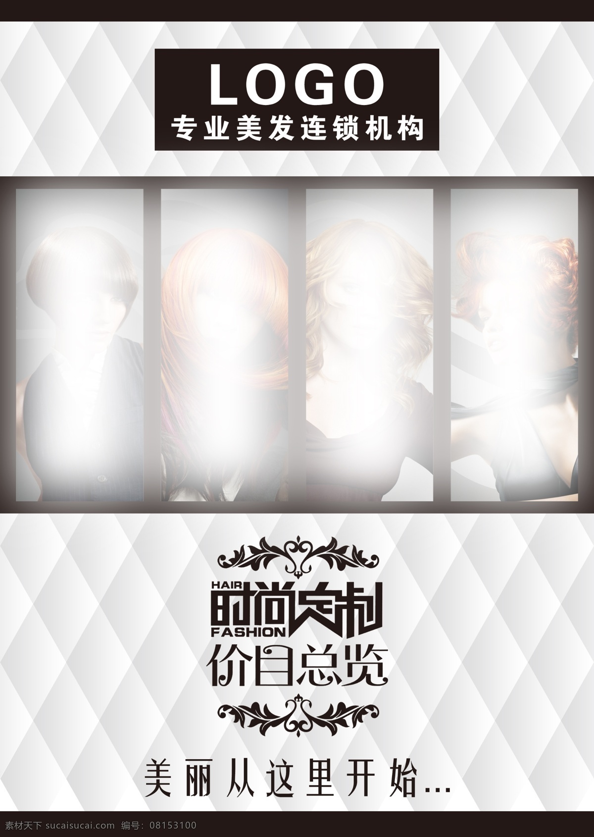 美发价目表 美发造型 菱形背景 价目总览 美发设计