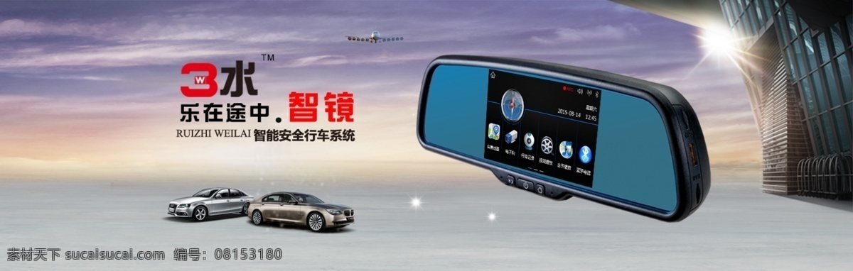 卓 派 科技 后视镜 导航 智能 车载 睿镜创意海报 睿 镜 banner 广告 灰色