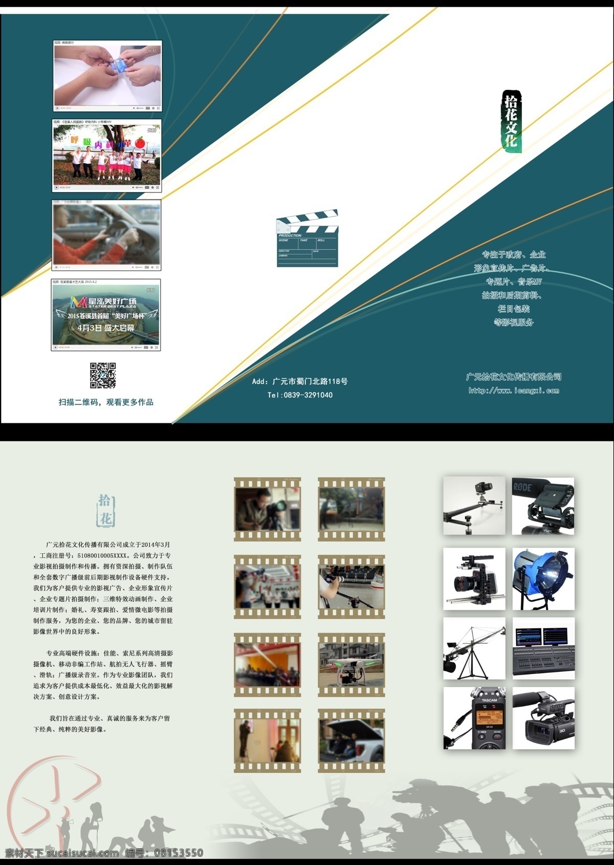 影视 工作室 三 折页 宣传单 影视工作室 影视公司 三折页 dm单 录像宣传 视频拍摄 摄像工作室 dm宣传单 白色