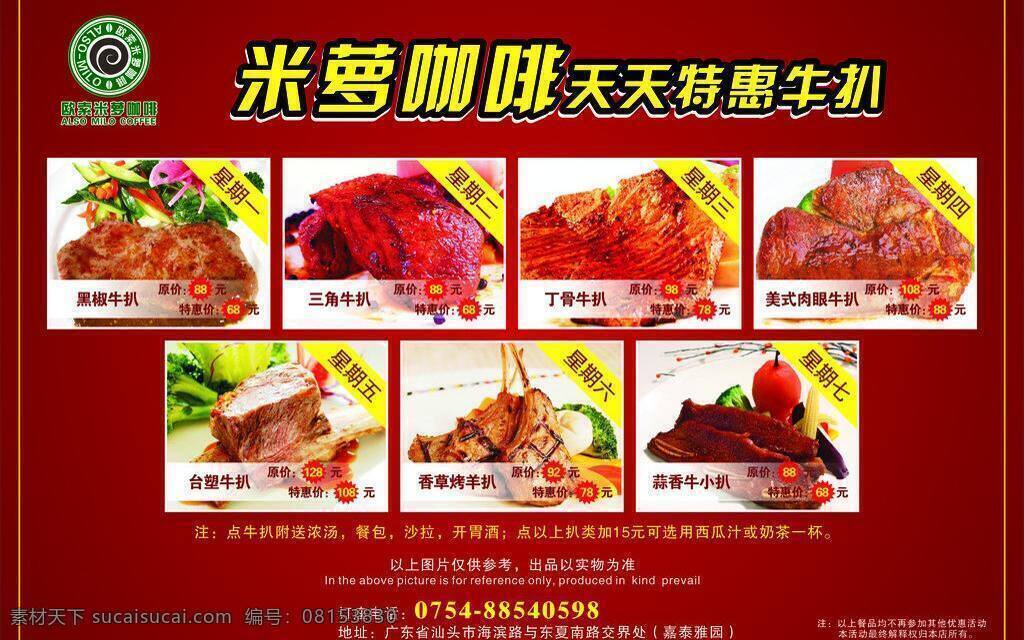 dm宣传单 logo qq 标题 地址 电话 牛扒 米罗 咖啡 宣传单 矢量 模板下载 星期 文字 主题 矢量图 日常生活