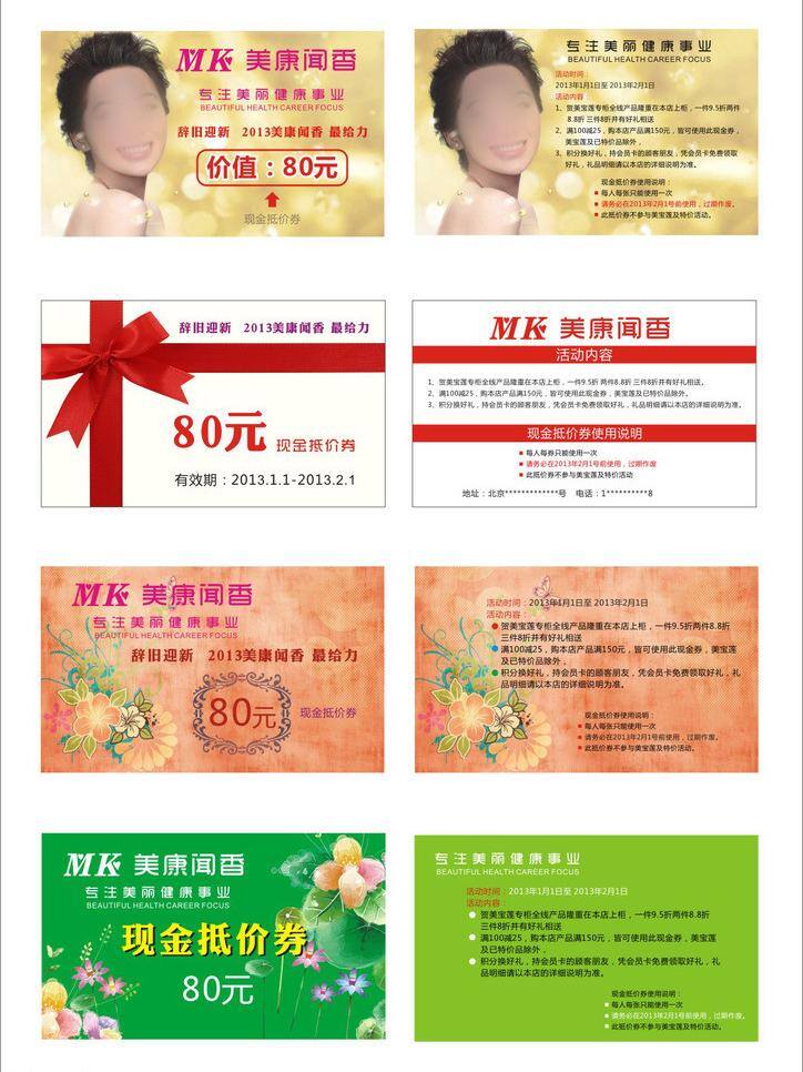 化妆品 店 抵 价 券 化妆品优惠卡 名片卡片 优惠券等 矢量 名片卡 广告设计名片