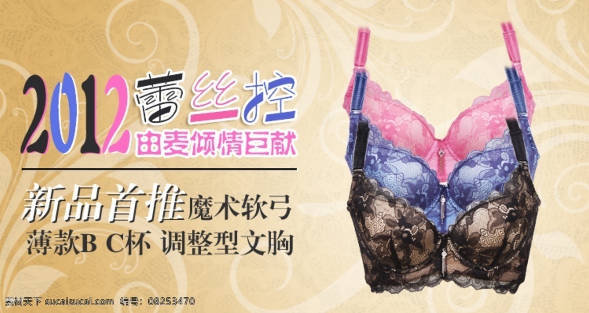 淘宝 女装 内衣 海报 美女 拍拍海报 淘宝背景图 淘宝轮播图 淘宝折扣海报 网店海报 首页 蕾丝控 钻石 展 位图 淘宝素材 淘宝促销标签