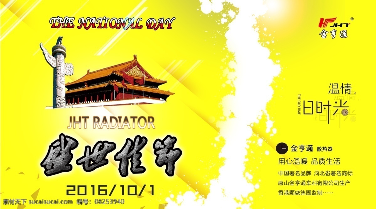 金 亨通 国庆 微 信 首页 二 版本 大气 节庆 十一 梦幻 时空