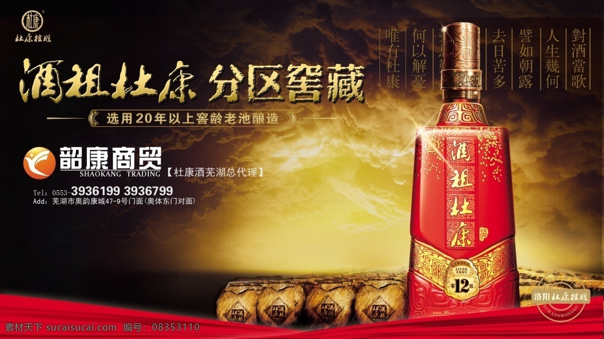 杜康广告 杜康 杜康酒 酒水 杜康控股 酒祖杜康 云朵 广告设计模板 源文件