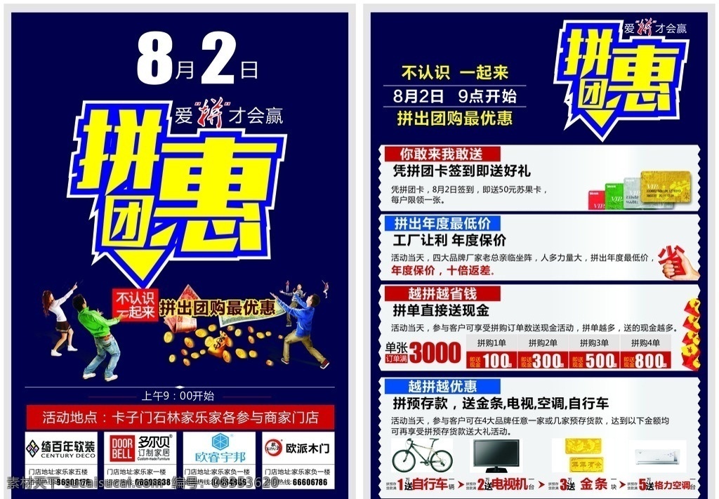 建材 联盟 促销 单 页 建材联盟 联盟活动 联盟促销 拼团惠 拼团购 拼团 活动海报 活动单页 活动促销 爱拼才会赢 联盟海报 联盟单页 建材家居活动