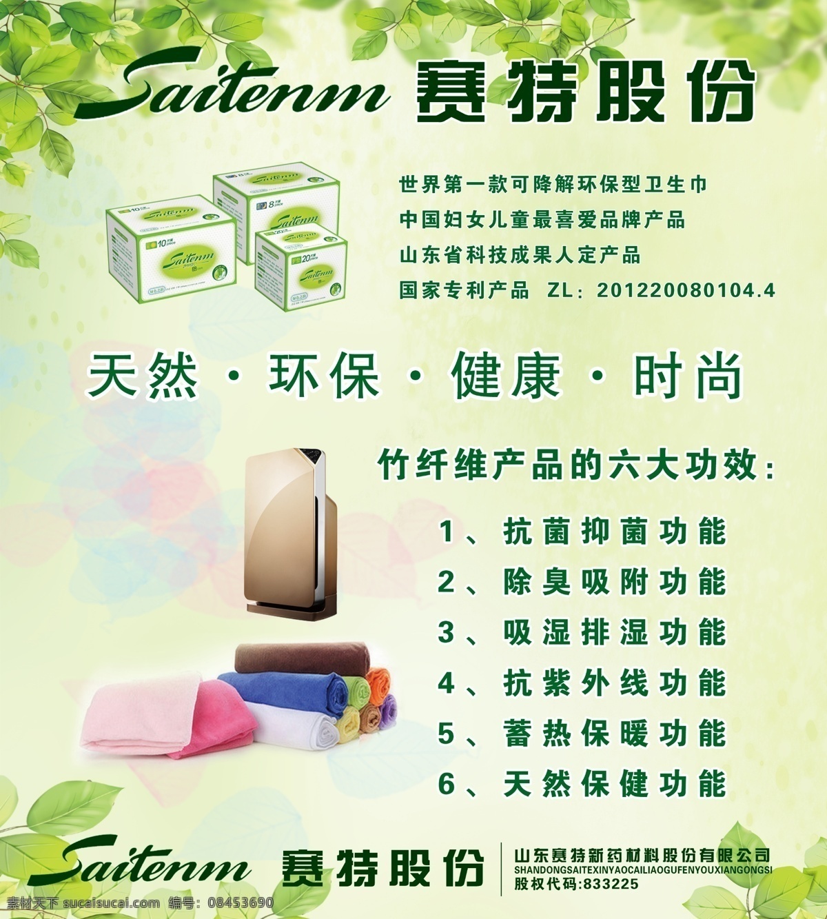 赛特 股份 产品 介绍 赛特股份 赛特产品 赛特新药 赛特新药材料 展板模板