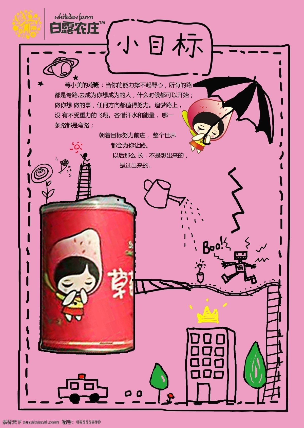 草莓罐头 手绘 创意 手账 罐头 动漫