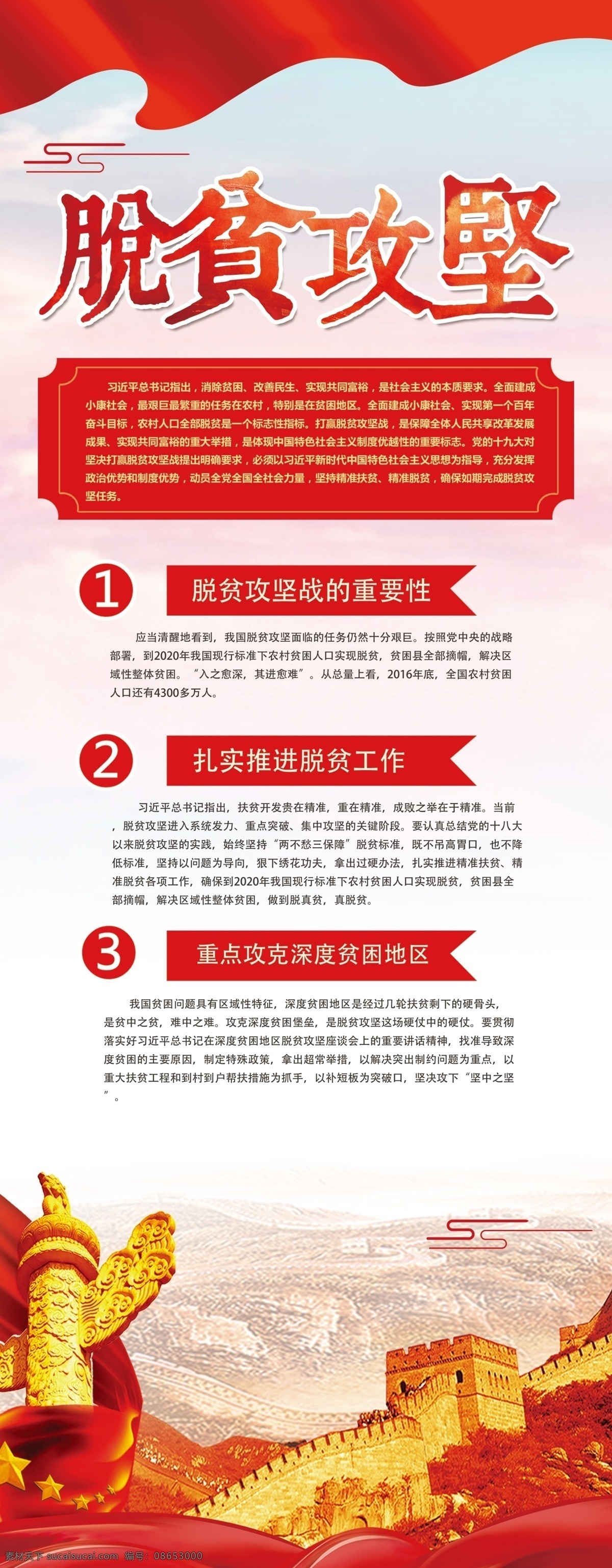 简约 大气 精准 扶贫 展架 脱贫攻坚 长城 华表 国旗