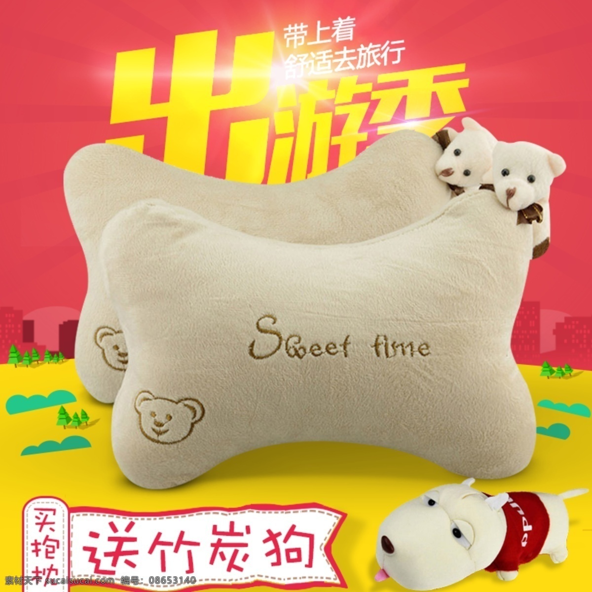 天猫 直通 车主 图 汽车用品 头枕 枕头 出游 季 出游季 卡通 直通车