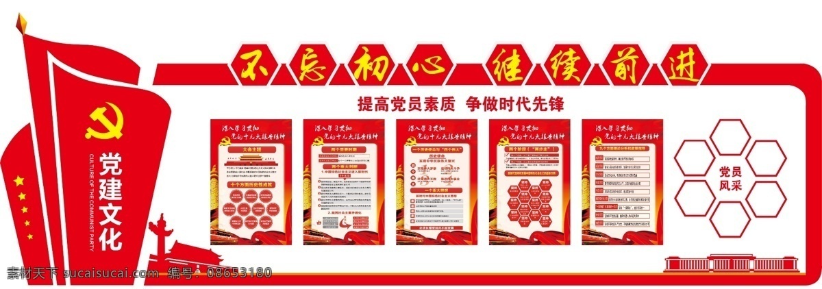 不忘初心 牢记使命 形象墙雕刻 党建 十九大 天安门 psd分层 党建文化墙 分层