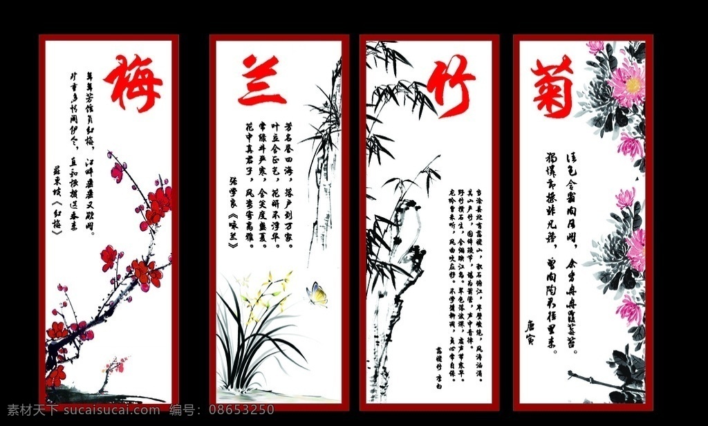 梅兰竹菊 展示 国画 古诗 古风 室内广告设计