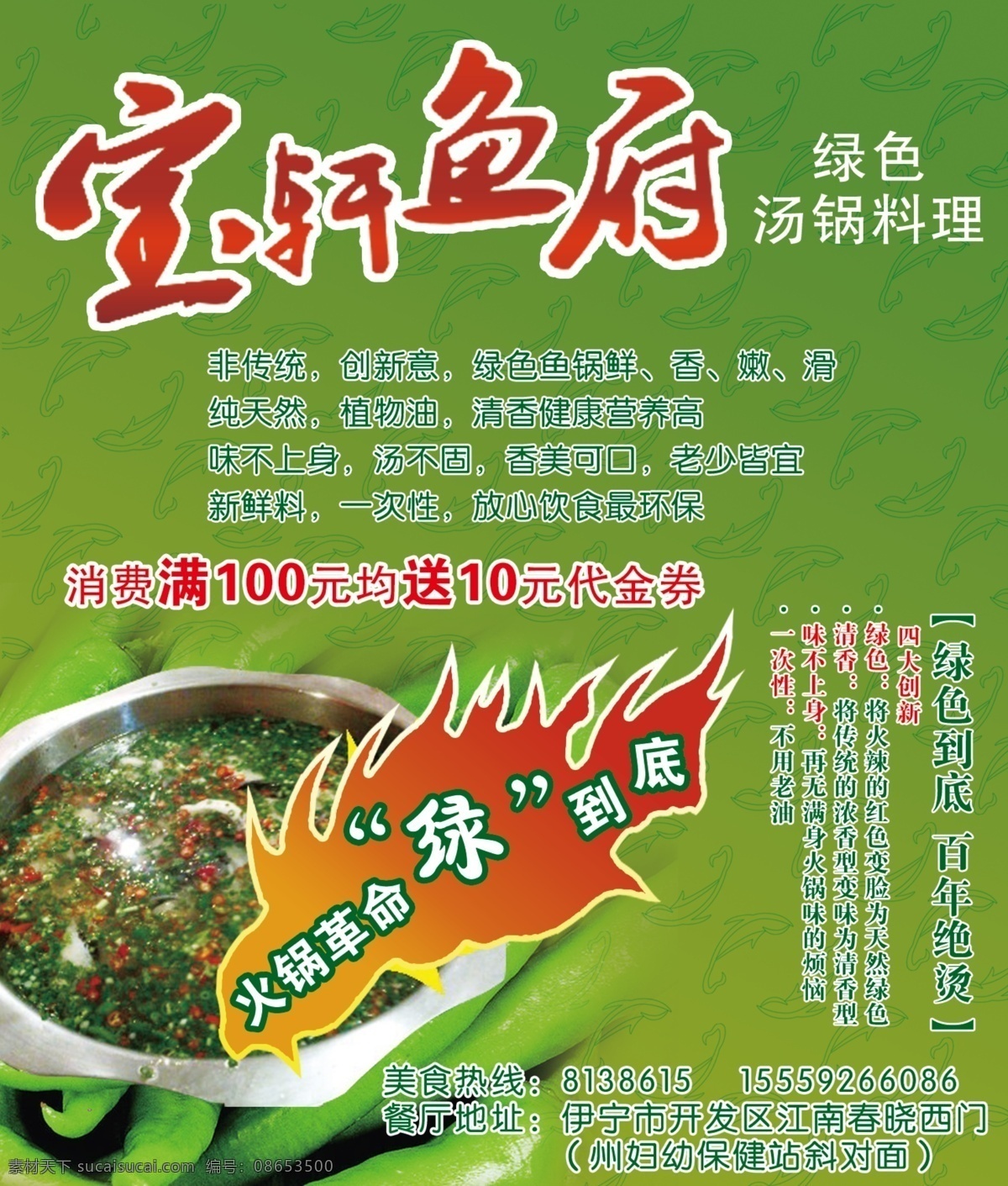 宝 轩 鱼 府 dm宣传单 背景 广告设计模板 火锅 绿色 青椒 汤锅 宝轩鱼府 鱼府 鱼纹 源文件 psd源文件 餐饮素材