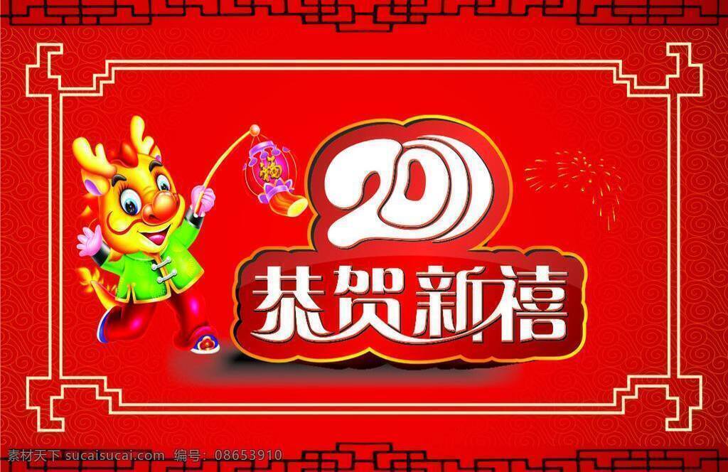 鞭炮 春节 春节背景 春节吊牌 春节吊旗 春节装饰 灯笼 底纹 节日 新年 年货街 年货大街 龙 龙年 龙年春节 2012 牡丹花 喜庆 新春 矢量 祥云 龙年装饰 节日素材 海报 吊旗设计