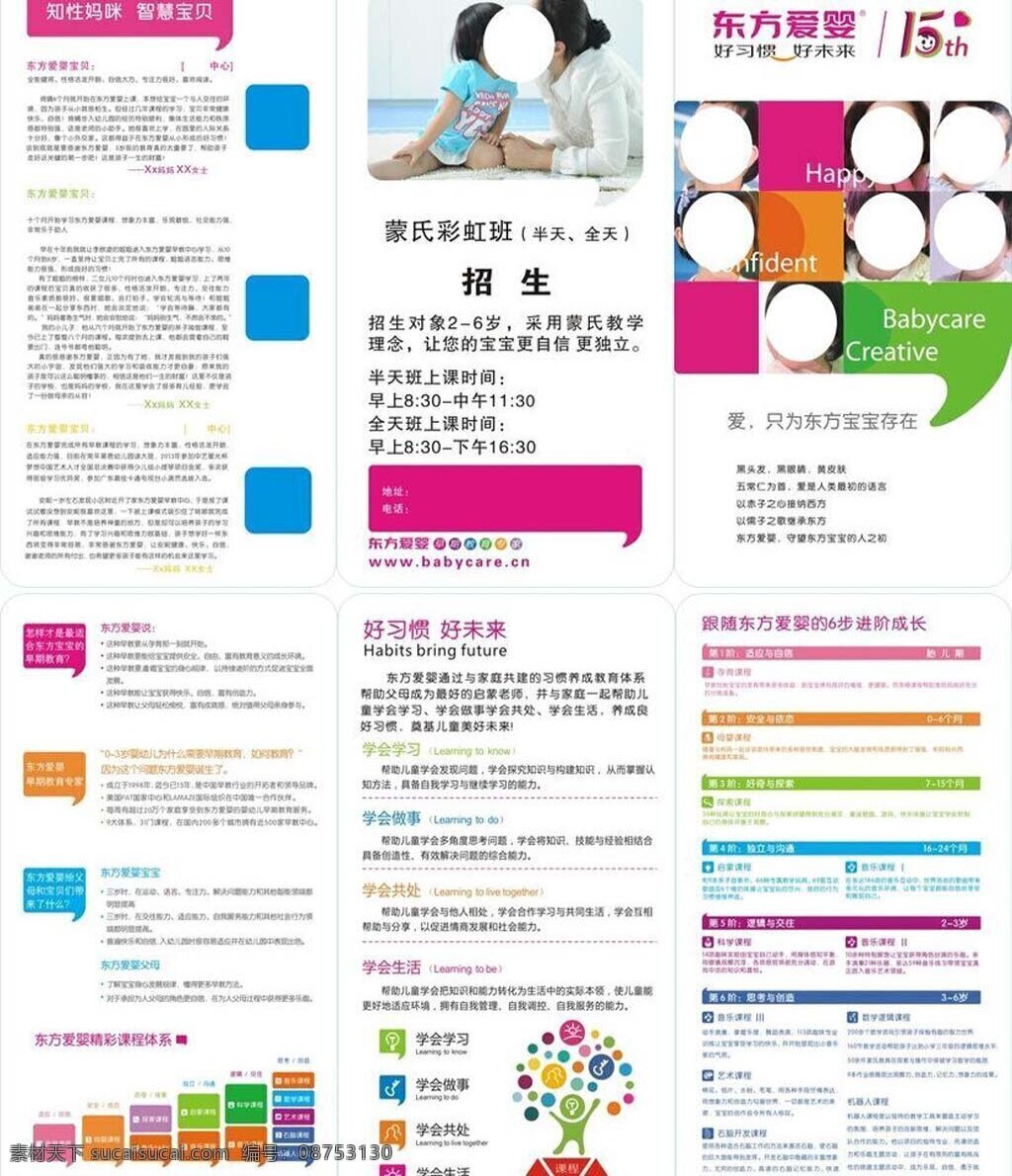 东方 爱 婴 三 折页 东方爱婴 三折页图片 画册设计 折页设计