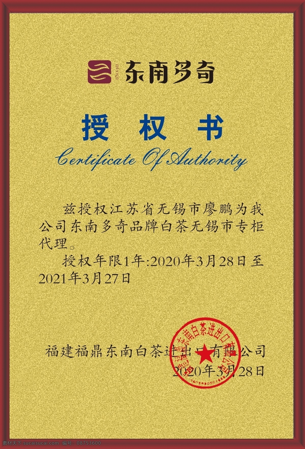 授权书 钛金牌 木质证书 授权牌 经销商 网店代理 产品授权书 资格证书 网络授权书 证书模板 授权书模板 经销证书 欧式花纹 水印底纹 祥云底纹 欧式花边 区域授权书 年度授权书 毕业证 毕业证书